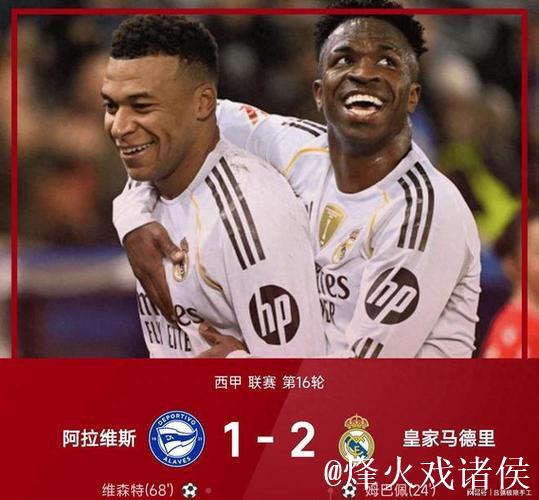 剑南春|皇马2-1阿拉维斯,姆巴佩破门,罗德里戈建功 剑南春|皇马2-1阿拉维斯,姆巴佩破门,罗德里戈建功