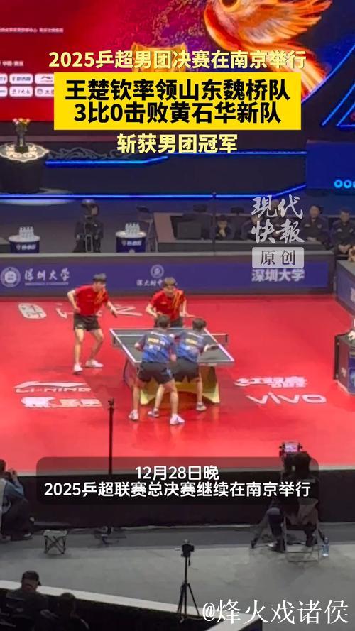 乒超联赛总决赛落幕 深圳大学携手山东魏桥捧杯 乒超联赛总决赛落幕 深圳大学携手山东魏桥捧杯